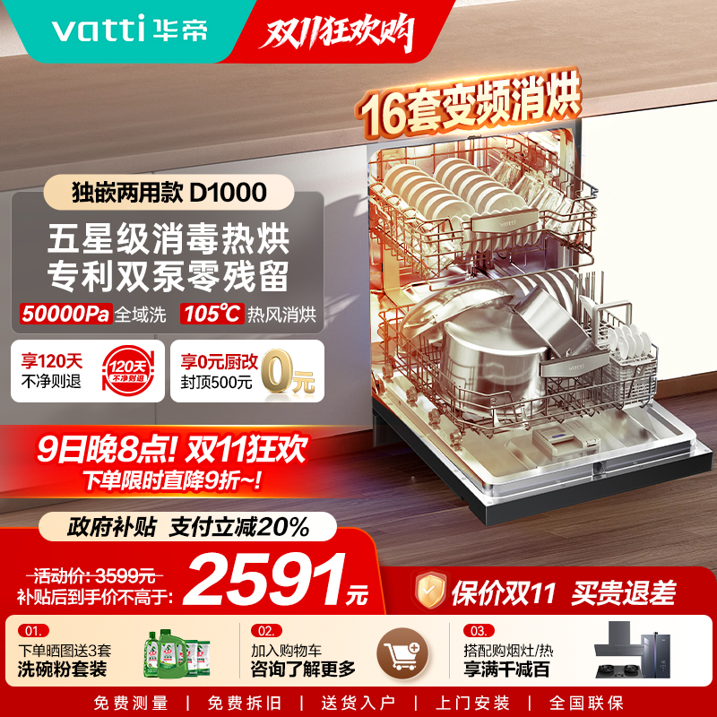 华帝D1000洗碗机16套家用全自动消毒烘干一体嵌入式台嵌两用