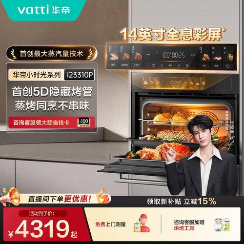华帝隐藏烤管蒸烤一体机易清洁