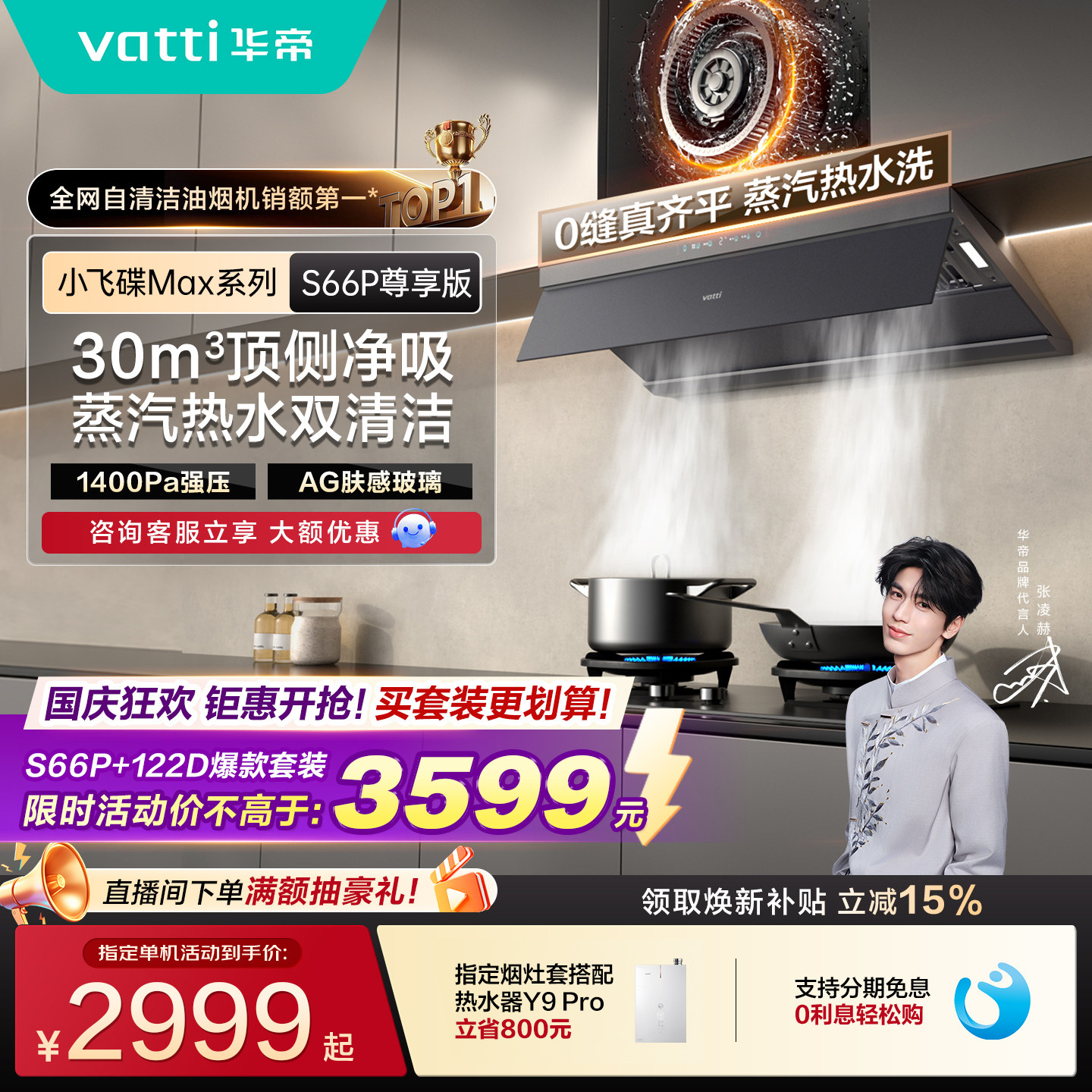 华帝小飞碟Max油烟机吸烟机S66P图片