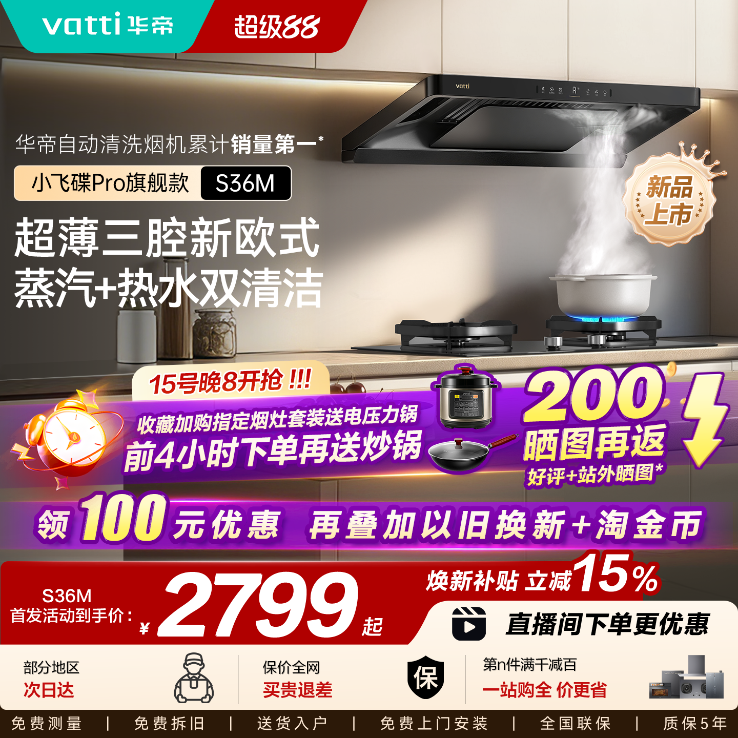 华帝小飞碟新欧式顶吸抽油烟机家用厨房大吸力吸烟机抽烟机s36M 厨房小实拍商品图