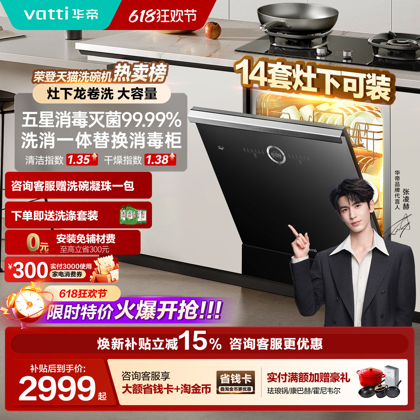 【张凌赫推荐】华帝洗碗机嵌入式灶下14套家用全自动消毒柜E7Pro