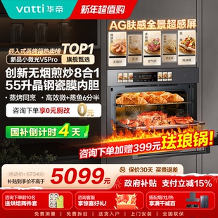 华帝小微光V5Pro微蒸烤一体机8合1嵌入式 蒸烤箱家用电蒸箱微波炉