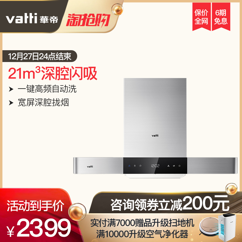 Vatti/»ªµÛ CXW-228-i11089 Ìì¾µ×Ô¶¯ÇåÏ´ ¶¥Îüʽŷʽ³éÓÍÑÌ»ú