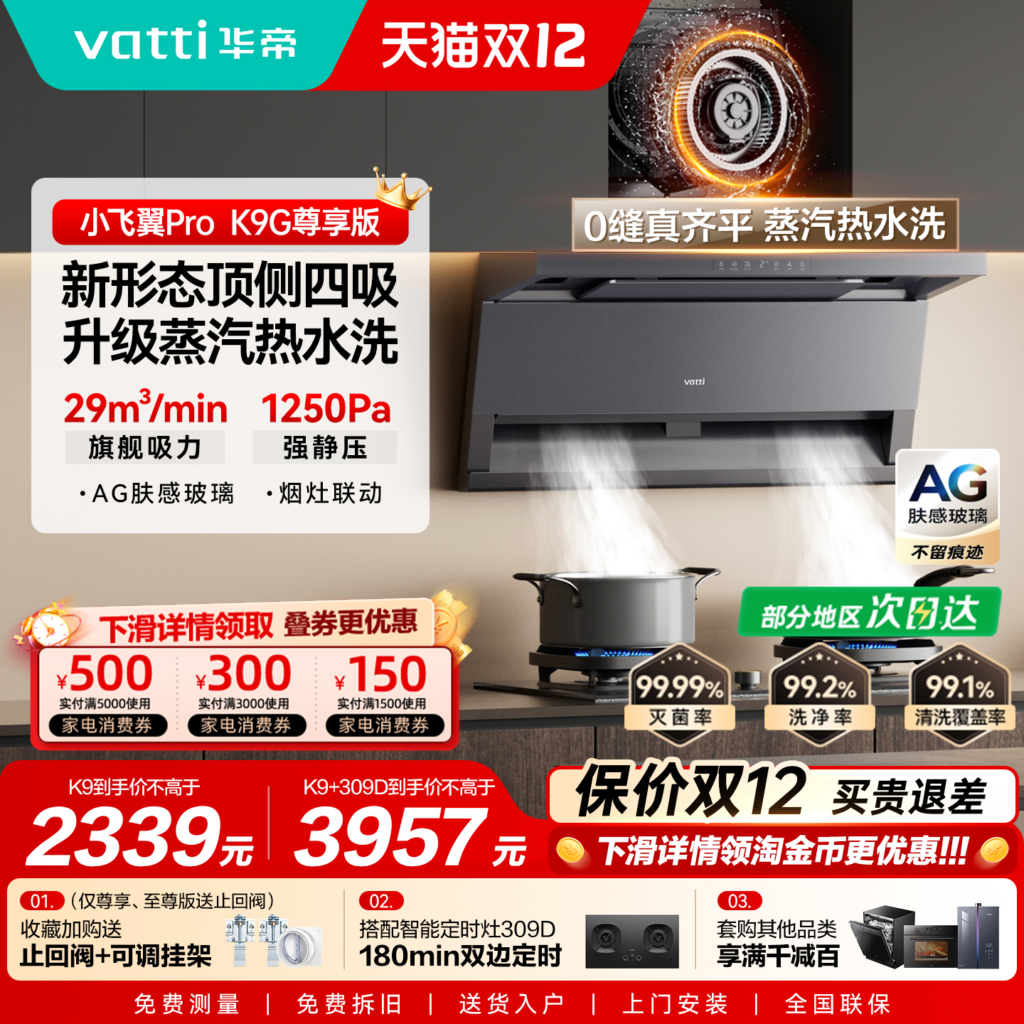 油烟机以旧换新补贴华帝K9/K9G