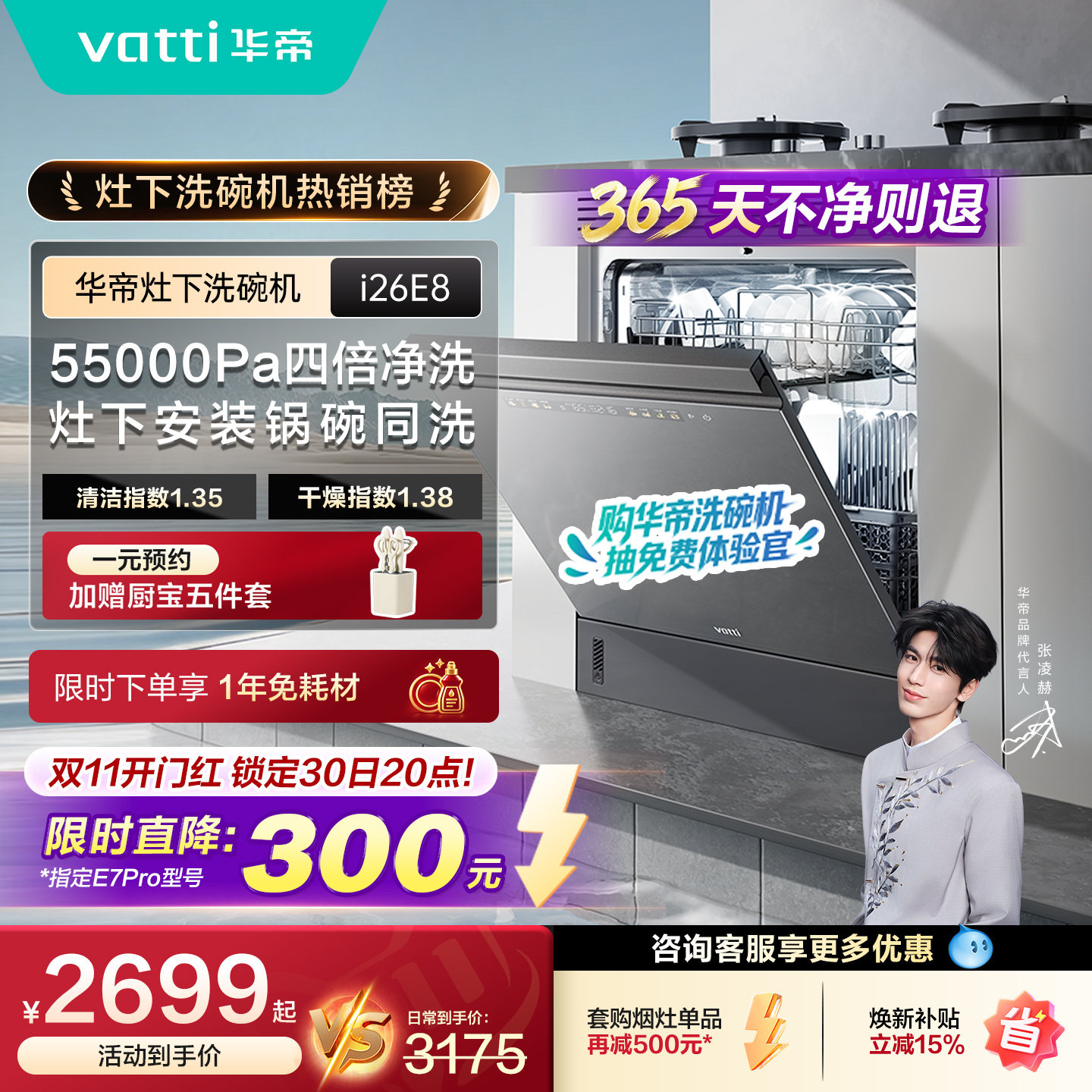 【新品首发】华帝洗碗机嵌入式灶下家用全自动一体消毒柜E7Pro E8