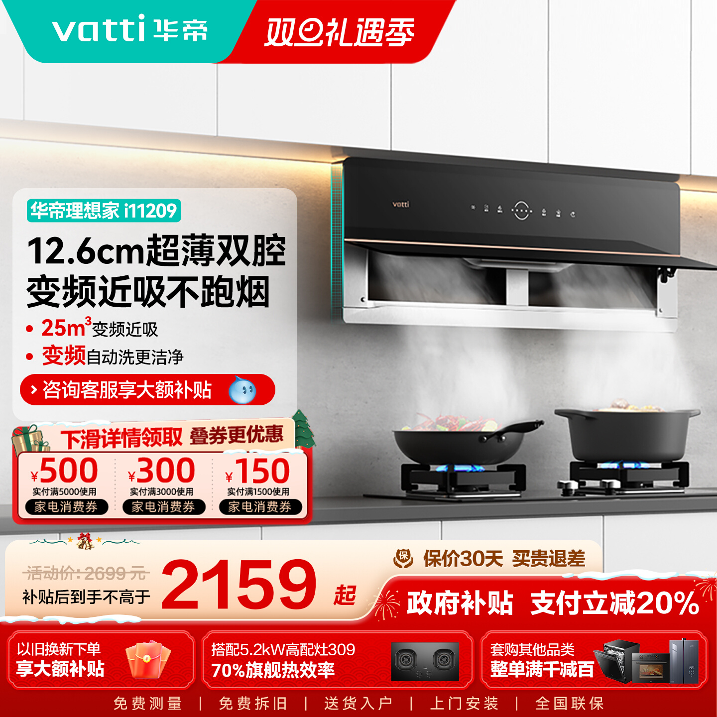 华帝油烟机X5/X10/X5Pro抽油烟机