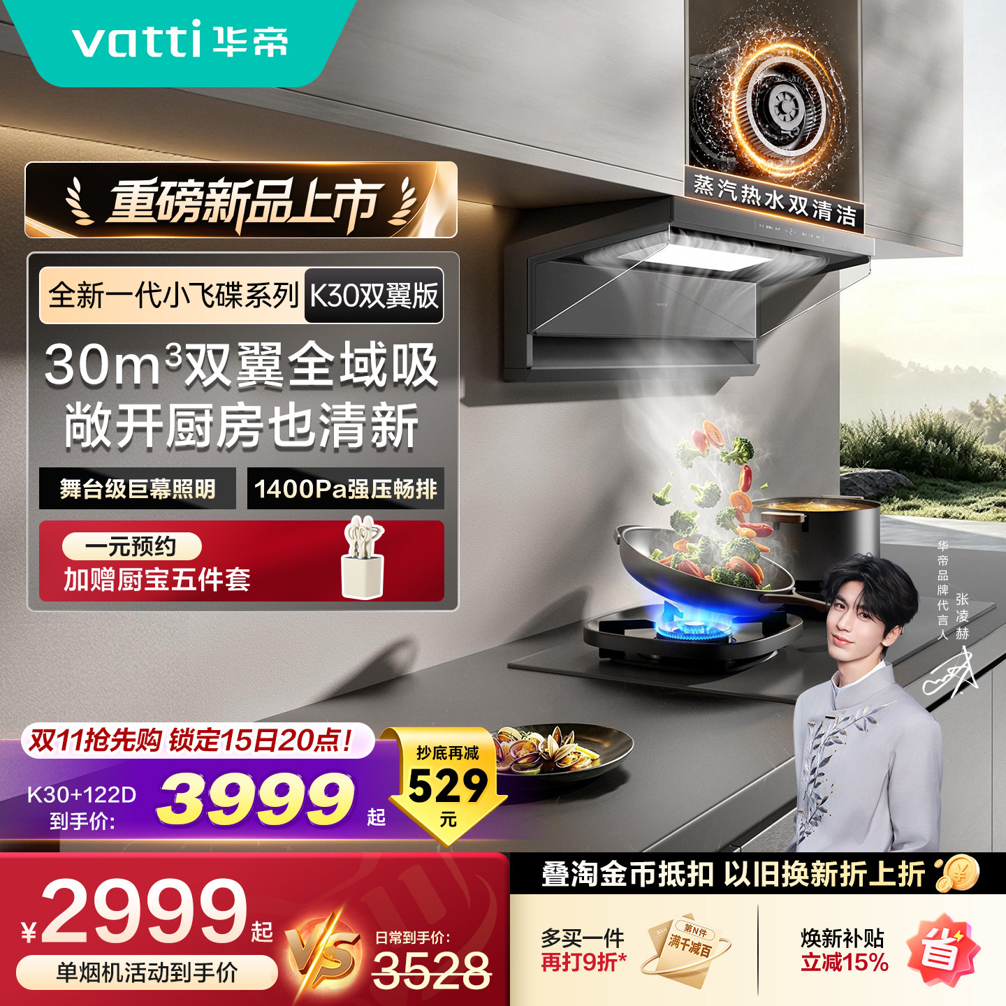 华帝第二代小飞碟K30油烟机套装
