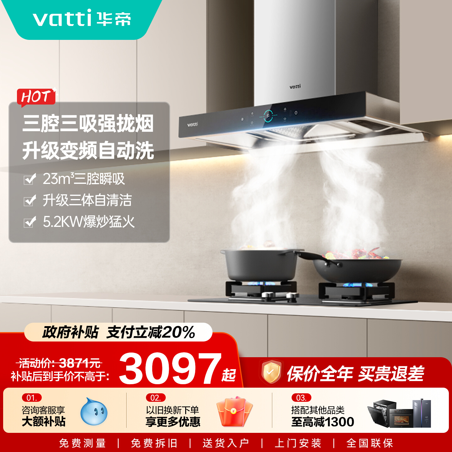 华帝三腔S2自动洗烟灶套装