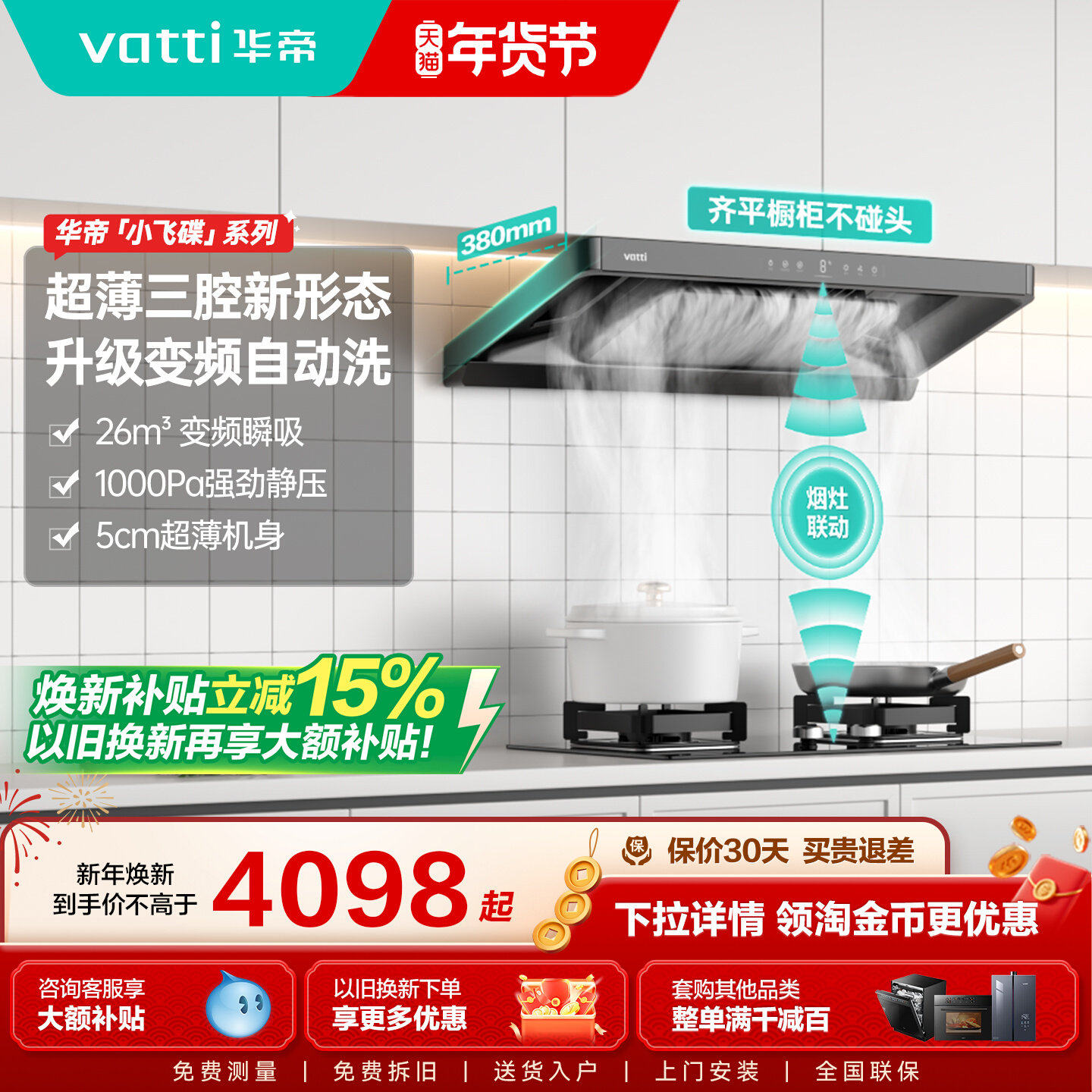 华帝S35顶吸抽油烟机燃气灶套餐变频家用烟机灶具套装官方旗舰店