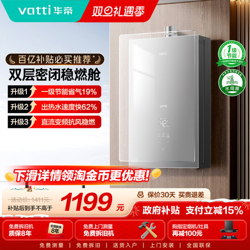 华帝水伺服一级静音节能热水器