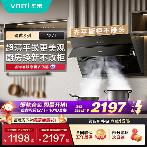 华帝油烟机127T小型侧吸抽油烟机
