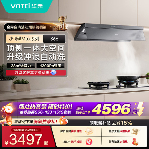 【多件套】华帝小飞碟抽油烟机燃气灶热水器套装组合三件套S66