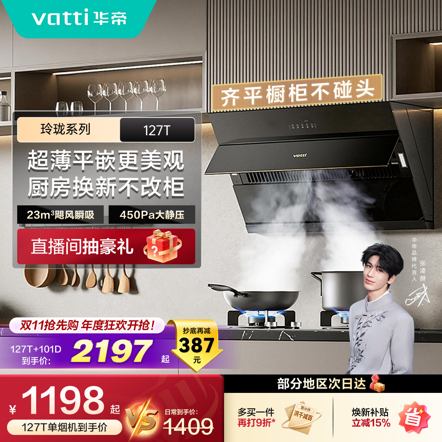 华帝油烟机127T小型侧吸抽油烟机