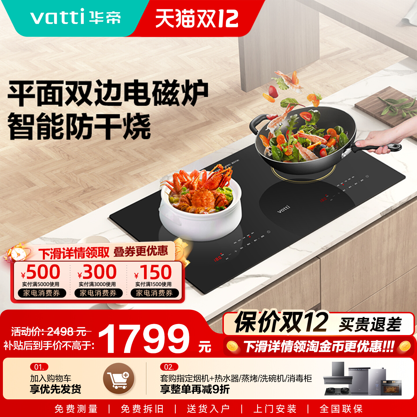 华帝嵌入式电磁炉双灶大功率