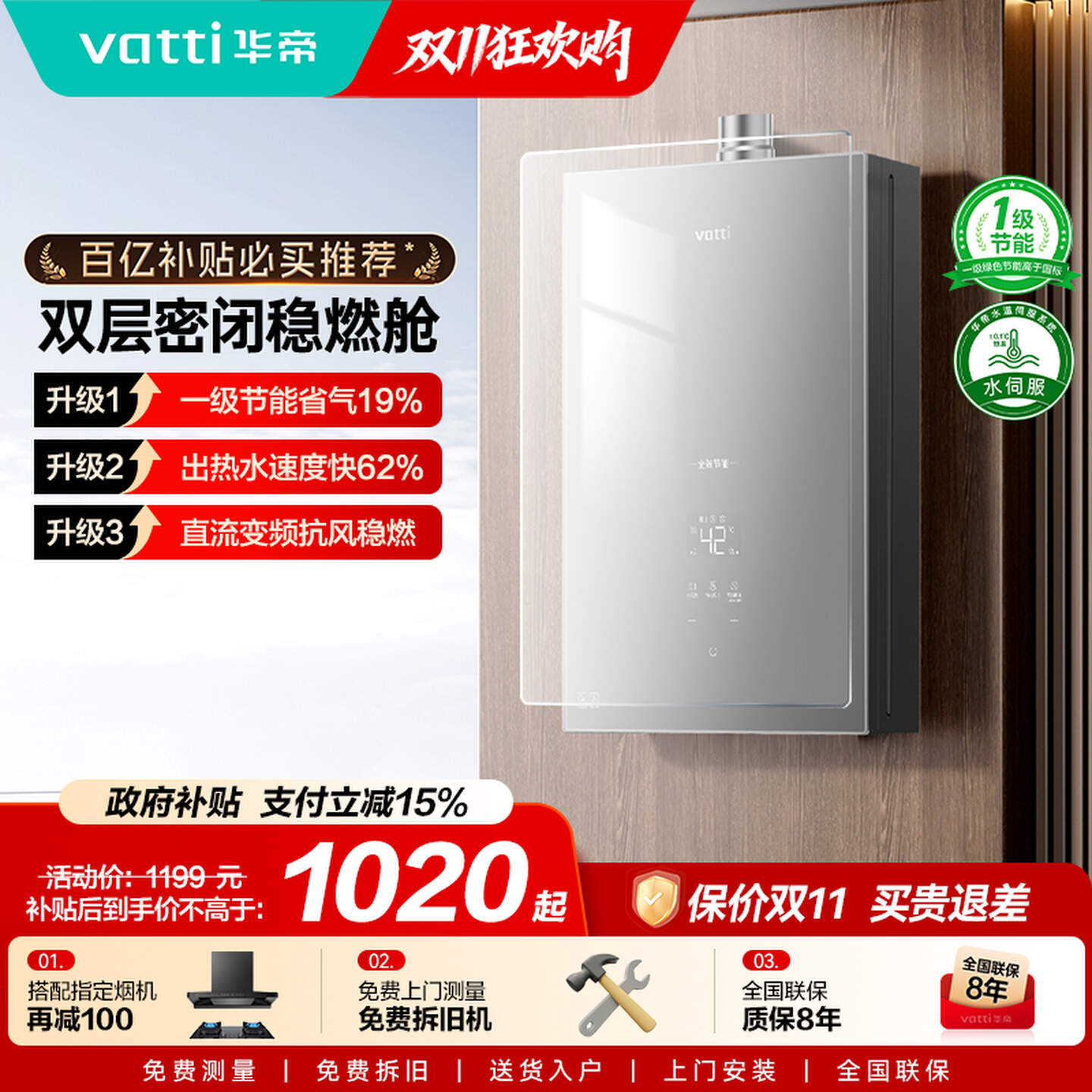 华帝水伺服一级静音节能热水器