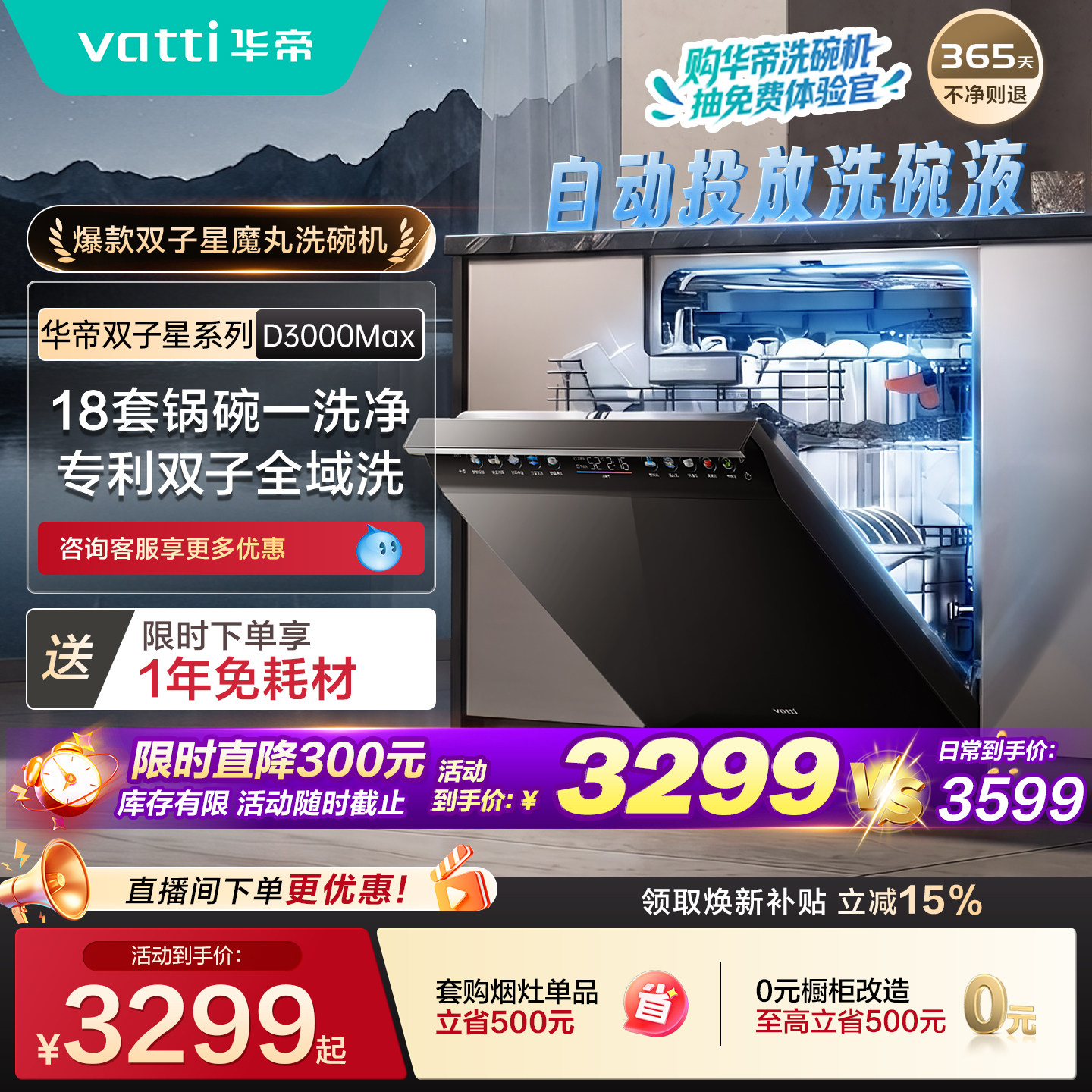 【双子星魔丸】华帝洗碗机D3000Max家用全自动嵌入式消毒烘干一体