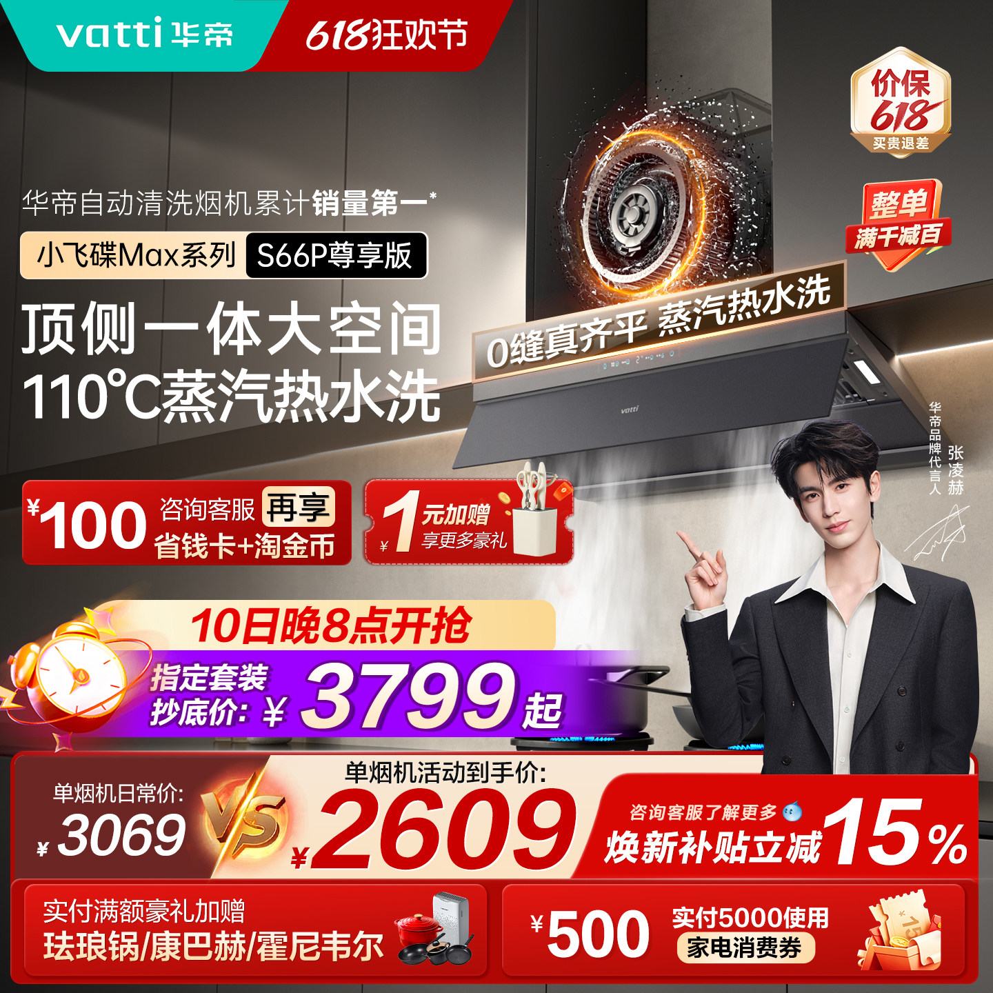 华帝小飞碟Max S66/S66P顶侧一体抽油烟机燃气灶套装家用大吸力