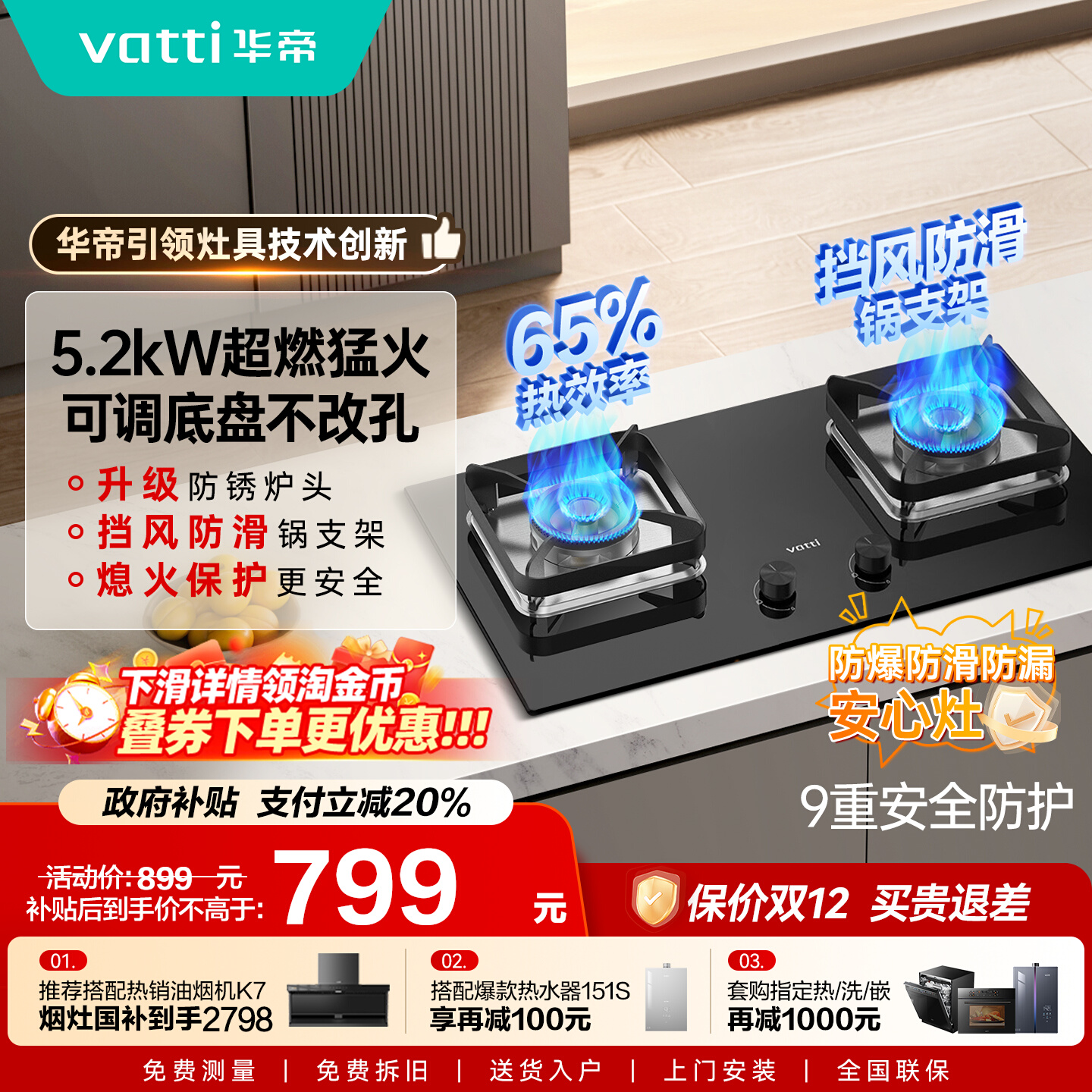 华帝小尺寸猛火燃气灶i10105/101D煤气灶家用双灶台天然气炉灶具