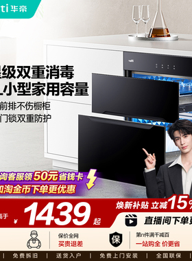 【张凌赫推荐】华帝i13030消毒柜小型嵌入式家用厨房碗柜碗筷