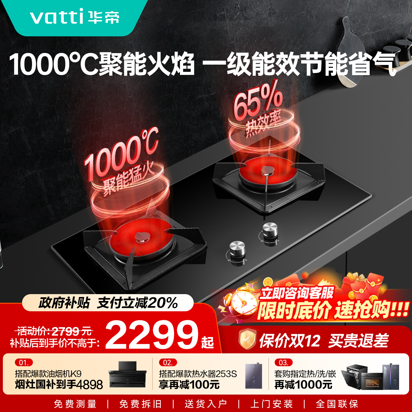 1000℃高端聚能灶 咨询客服享补贴