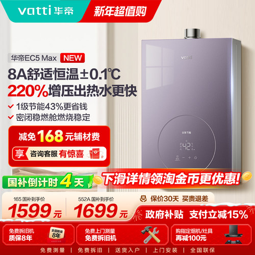 华帝静音恒温热水器以旧换新补贴