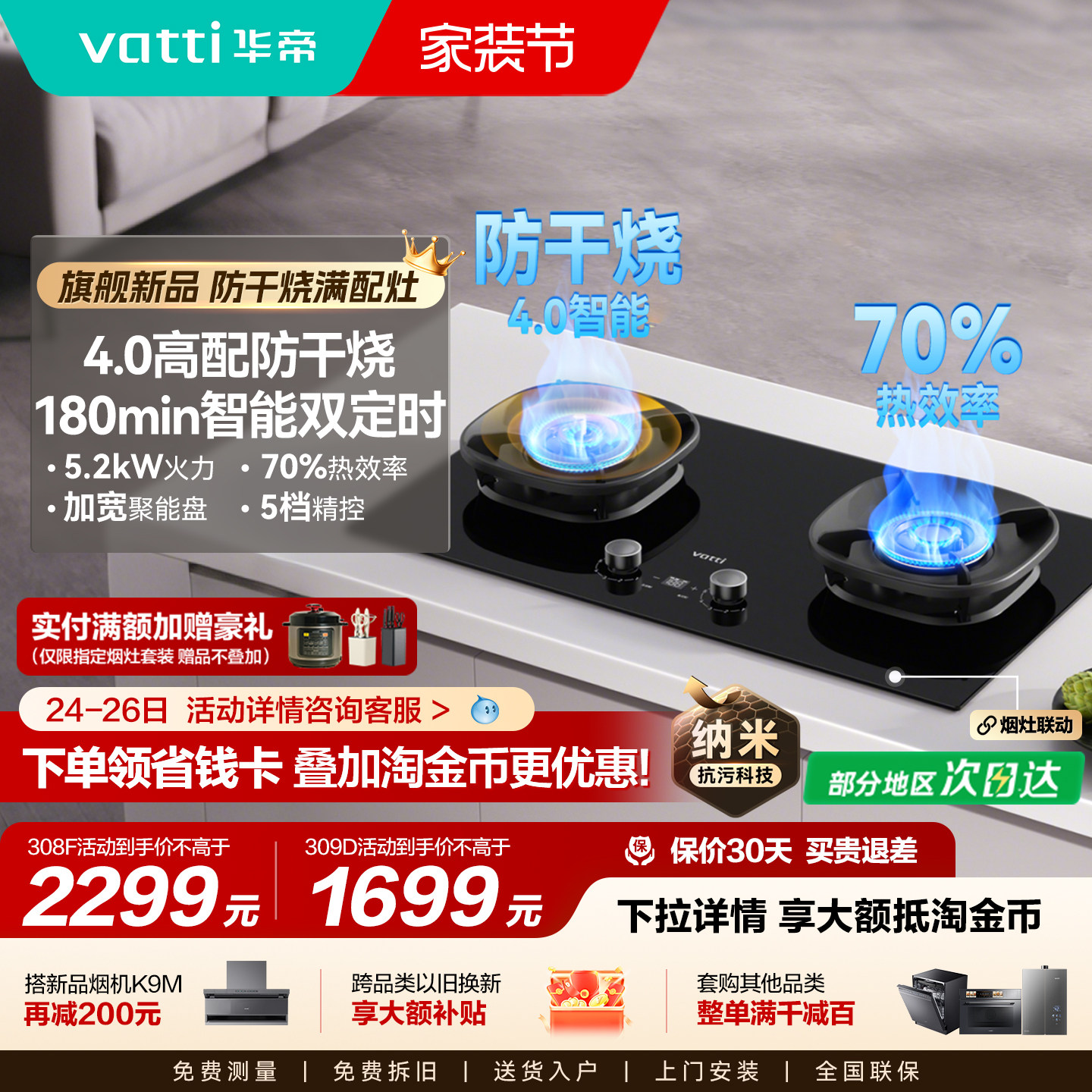 华帝燃气灶i10308F/309D定时防干烧煤气灶家用双灶天然气炉灶官方