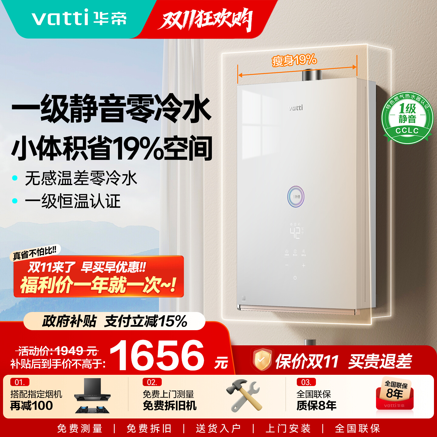 华帝零冷水热水器强排一级静音