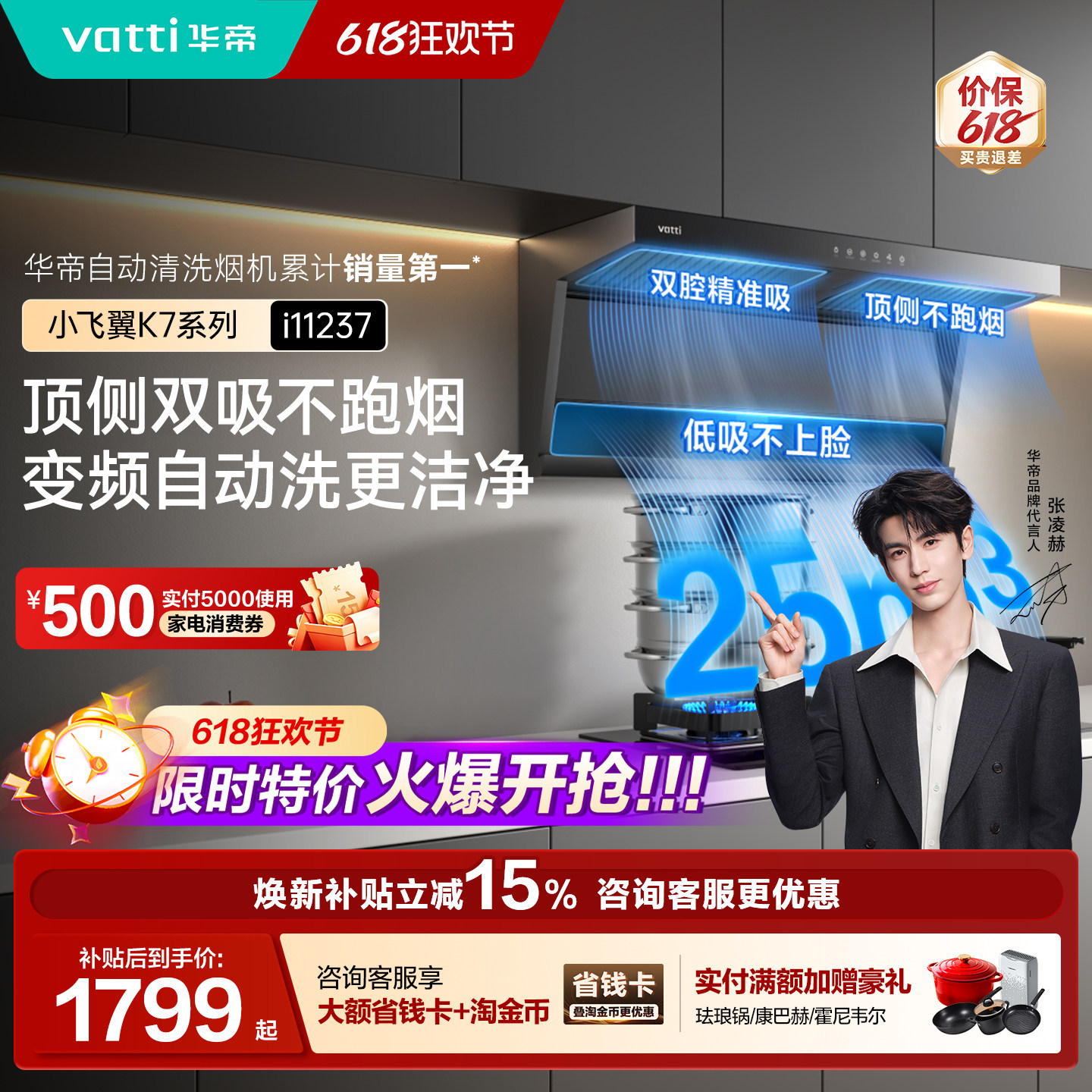 【张凌赫推荐】华帝油烟机小飞翼K7顶侧双吸抽油烟机燃气灶一套装