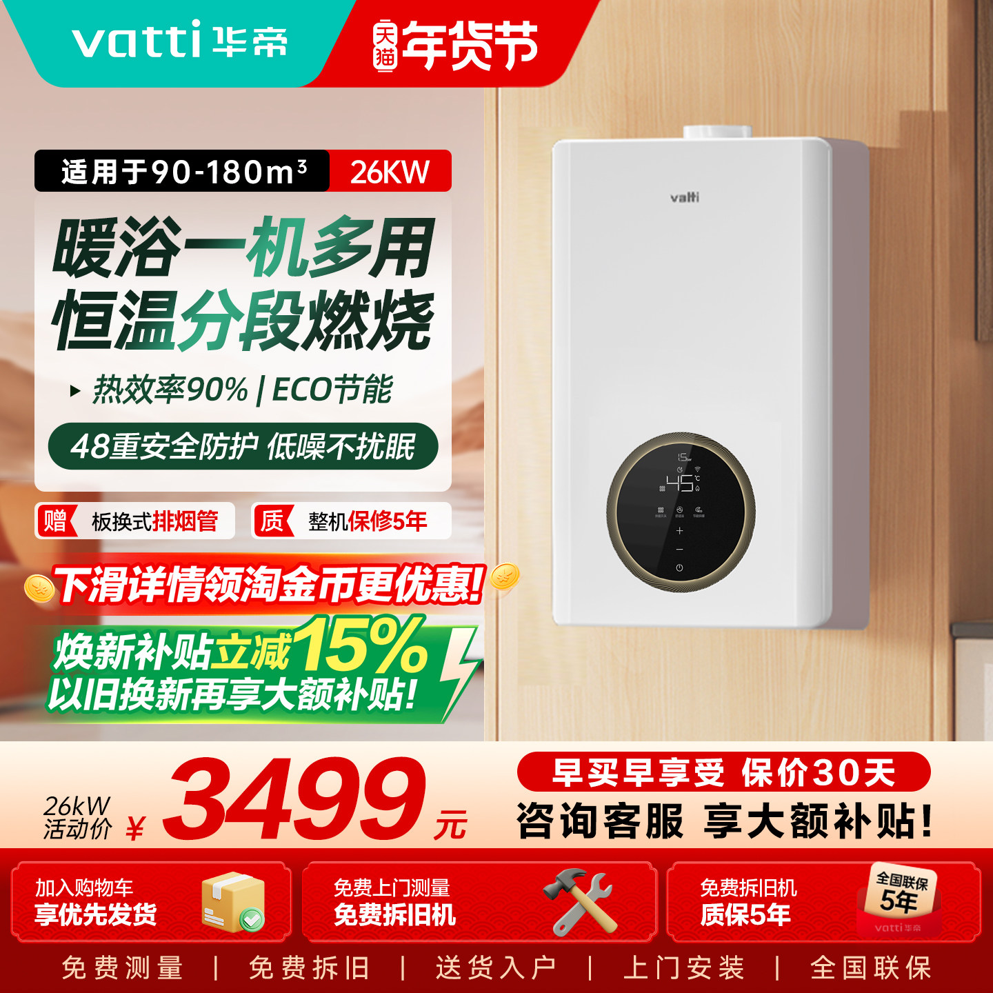 华帝燃气壁挂炉热水采暖炉家两用天然气i16202节能地暖锅炉官方