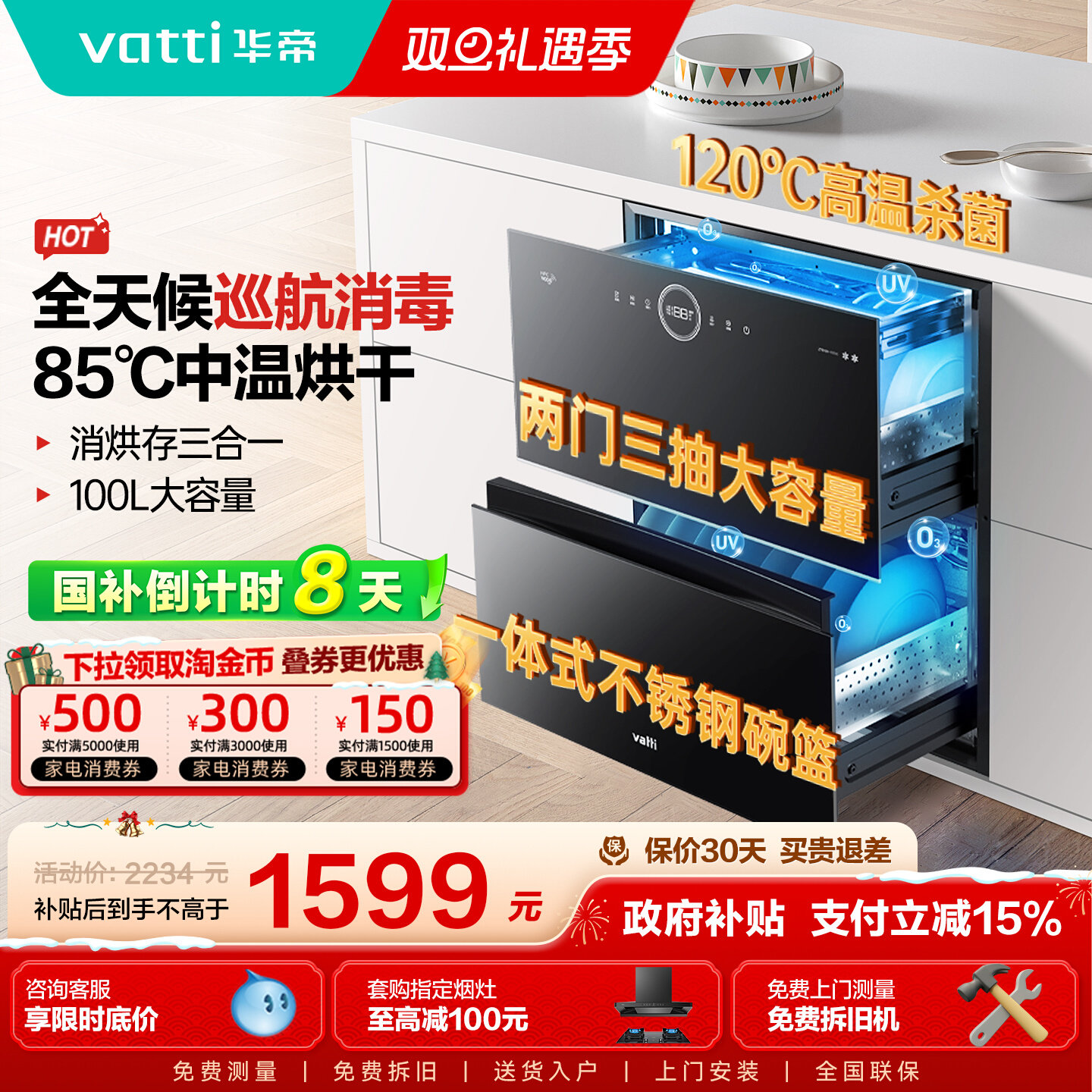 华帝i13035消毒柜家用小型嵌入式厨房碗柜碗筷消毒烘干官方旗舰