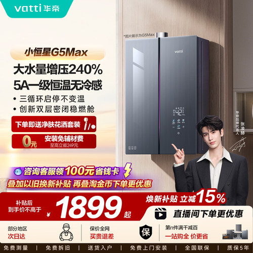 张凌赫推荐华帝燃气热水器三循环