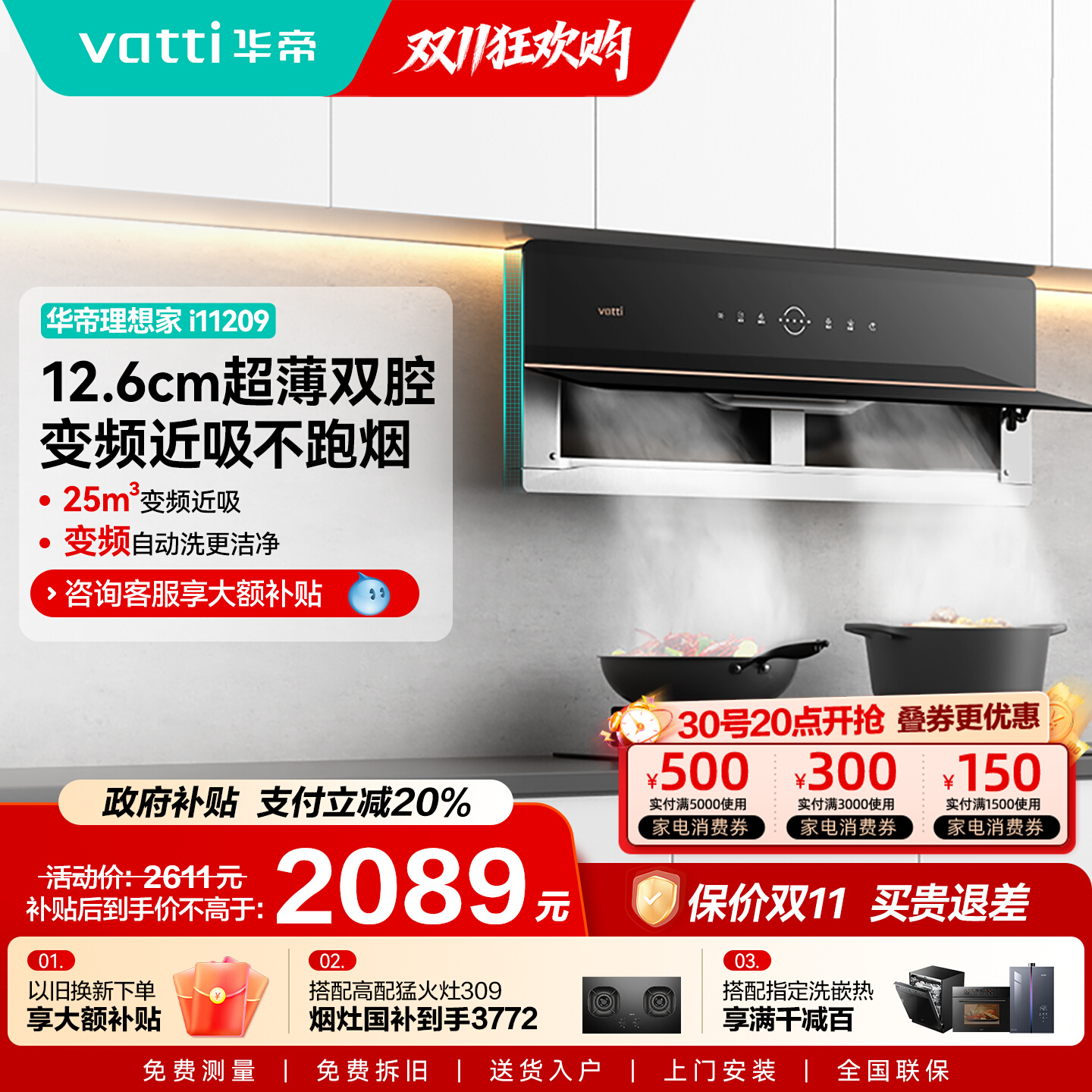 华帝油烟机X5/X10/X5Pro抽油烟机