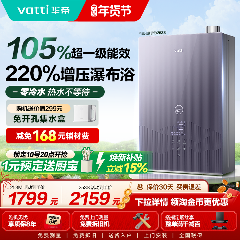 华帝燃气热水器一级能效ES5L家用天然气水伺服恒温增压零冷水253S