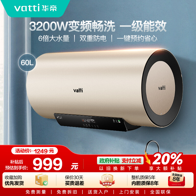 华帝家用60升电热水器