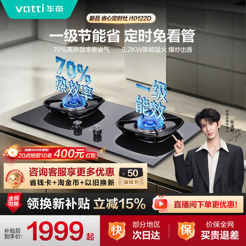 华帝燃气灶猛火定时双灶台家用燃气炉灶具天然气官方烟灶联动122D