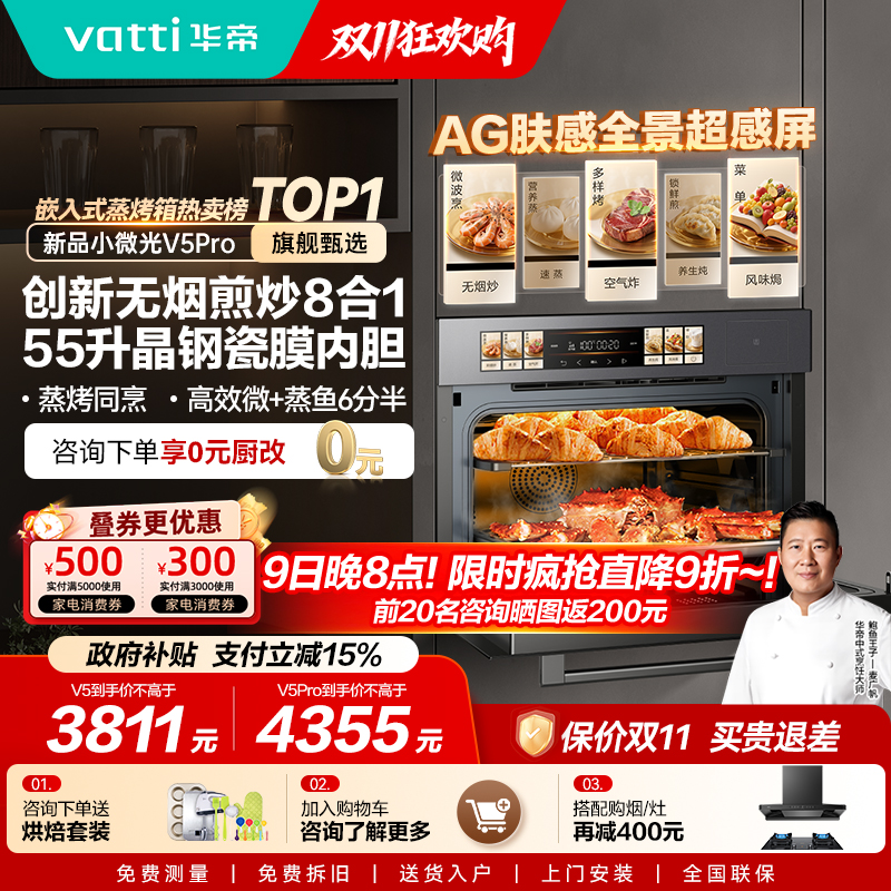 华帝小微光V5嵌入式微蒸烤一体机