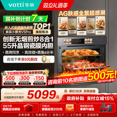 华帝小微光V5嵌入式微蒸烤一体机