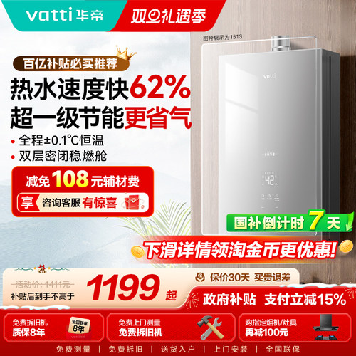 [政府补贴]华帝燃气热水器恒温水伺服家用天然气16升节能i12151S