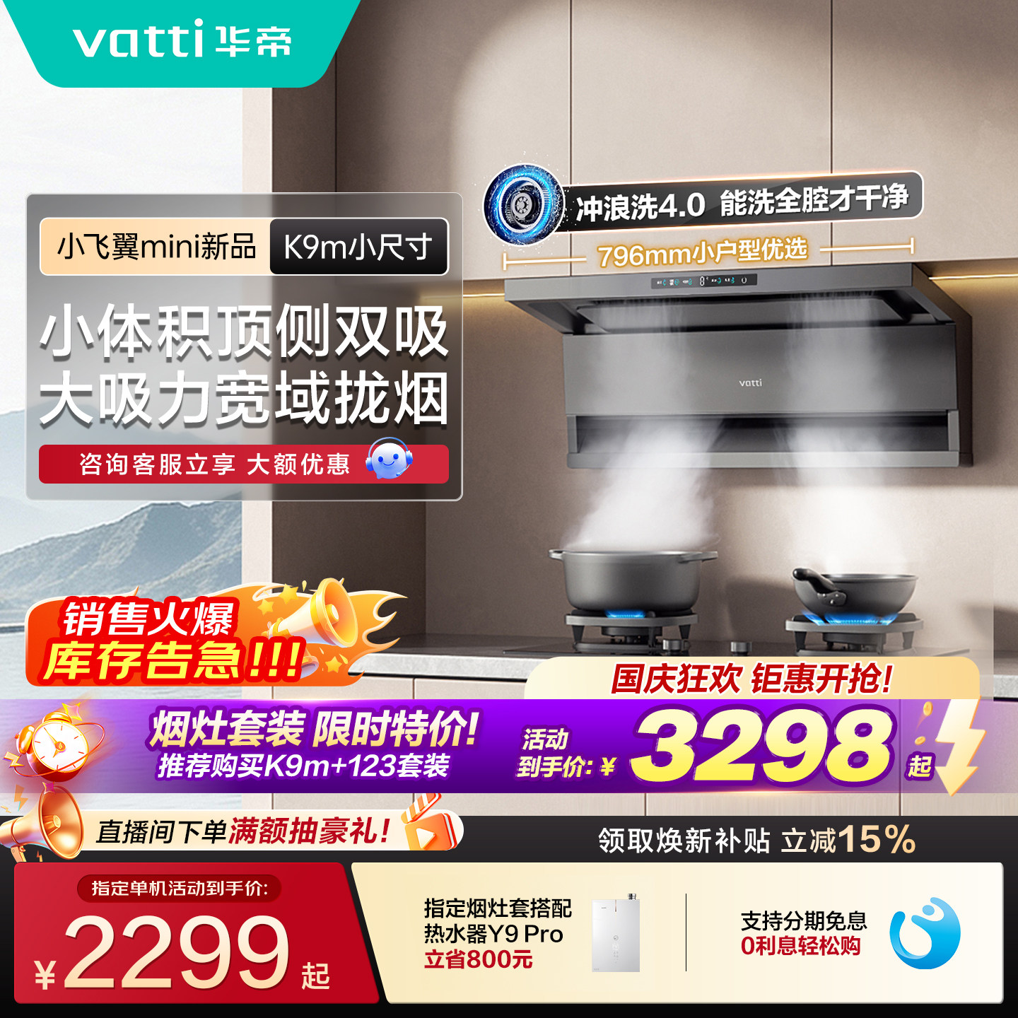 华帝小飞翼K9m小尺寸油烟机灶具图片