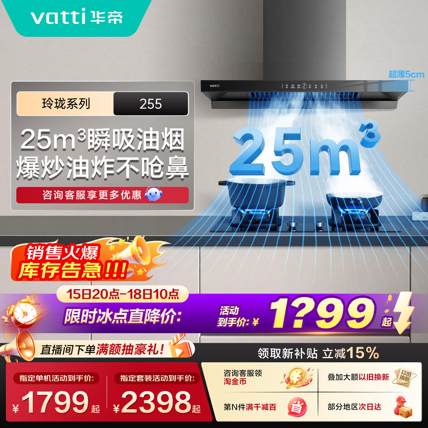 华帝超薄顶吸255大吸力油烟机图片