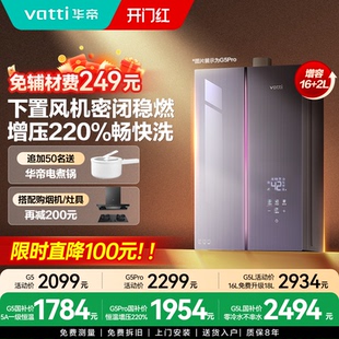 政府补贴华帝燃气热水器家用天然气增压零冷水恒温下置风机静音G5