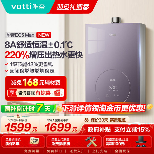 华帝静音恒温热水器以旧换新补贴