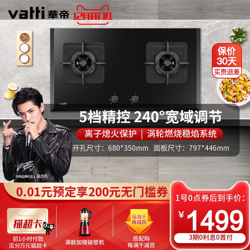Vatti/华帝i10043B嵌入式燃气灶煤气炉天然气灶具家用大火力4.5kw