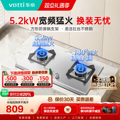 华帝5.2kW不锈钢大火力燃气灶