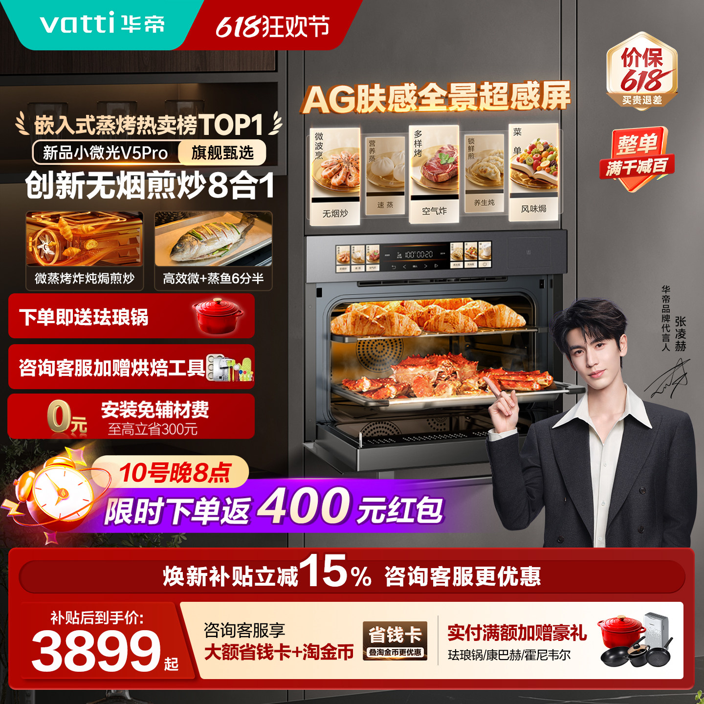 【张凌赫推荐】华帝小微光V5Pro微蒸烤一体机嵌入式蒸烤箱微波炉