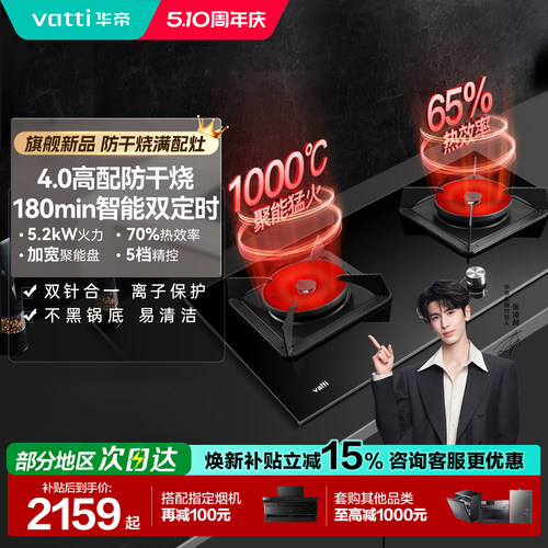 1000℃高端聚能灶 咨询客服享补贴