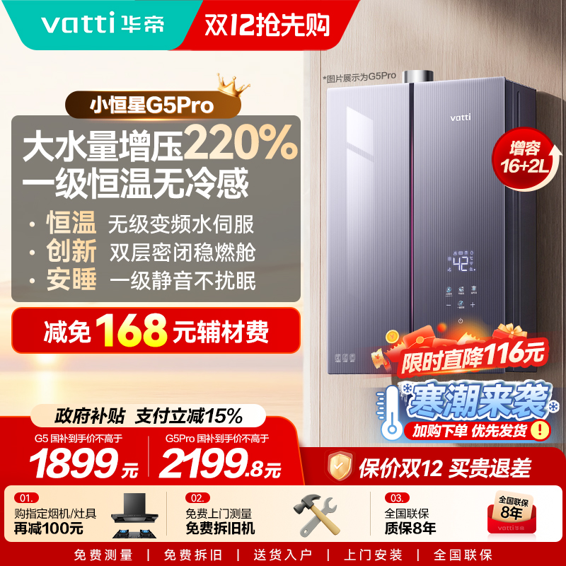 [政府补贴]华帝燃气热水器家用天然气增压静音节能恒温静音G5pro