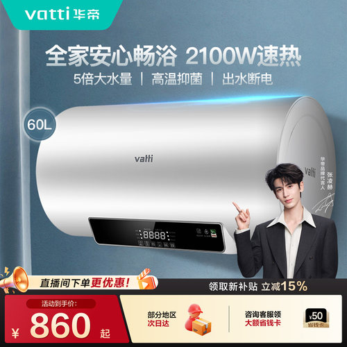 华帝家用速热60升电热水器