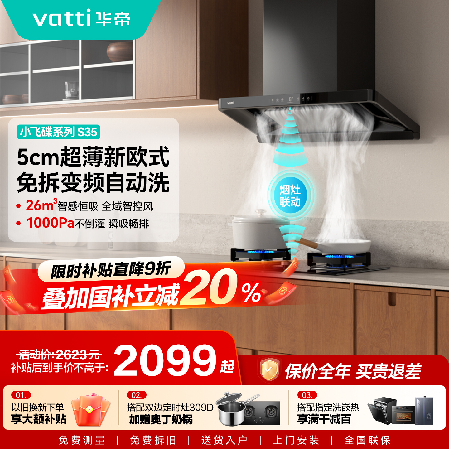 以旧换新补贴华帝欧式顶吸油烟机