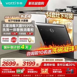 华帝灶下洗碗机家用全自动14套小型嵌入式 消毒柜烘干一体E7Pro